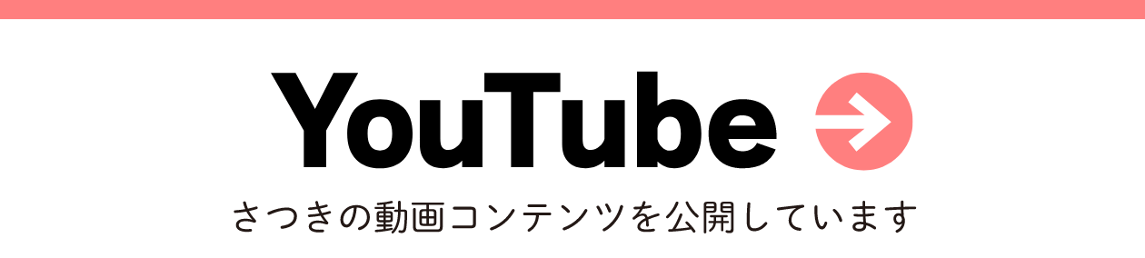 Youtube さつきホームクリニック
